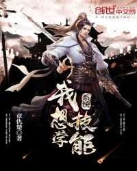 系统，我想学技能章节列表