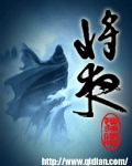 将夜章节列表