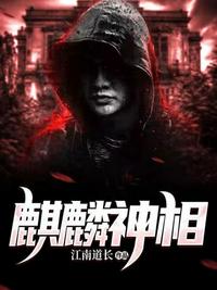 麒麟神相章节列表