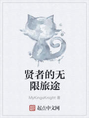 贤者的无限旅途章节列表