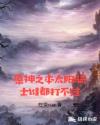 原神之本太阳骑士谁都打不过章节列表