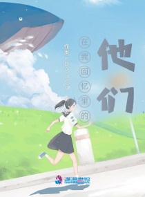 穿越之男神攻略计划章节列表