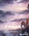 看咩的小故事章节列表