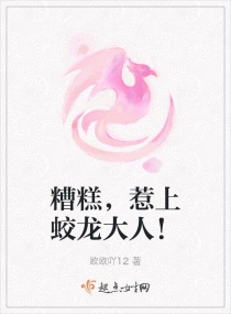 糟糕，惹上蛟龙大人！章节列表