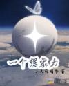 一个想象力章节列表