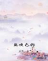 三峡之约章节列表