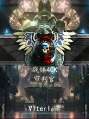 战锤40K：审判官章节列表