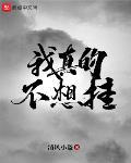 历史人生模拟器章节列表