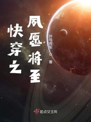 快穿之夙愿将至章节列表