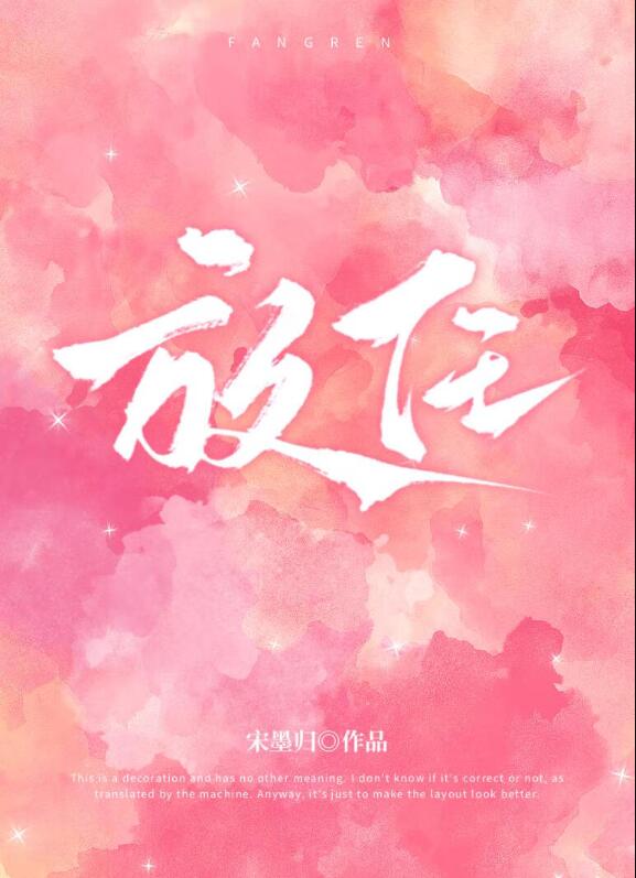 放任章节列表
