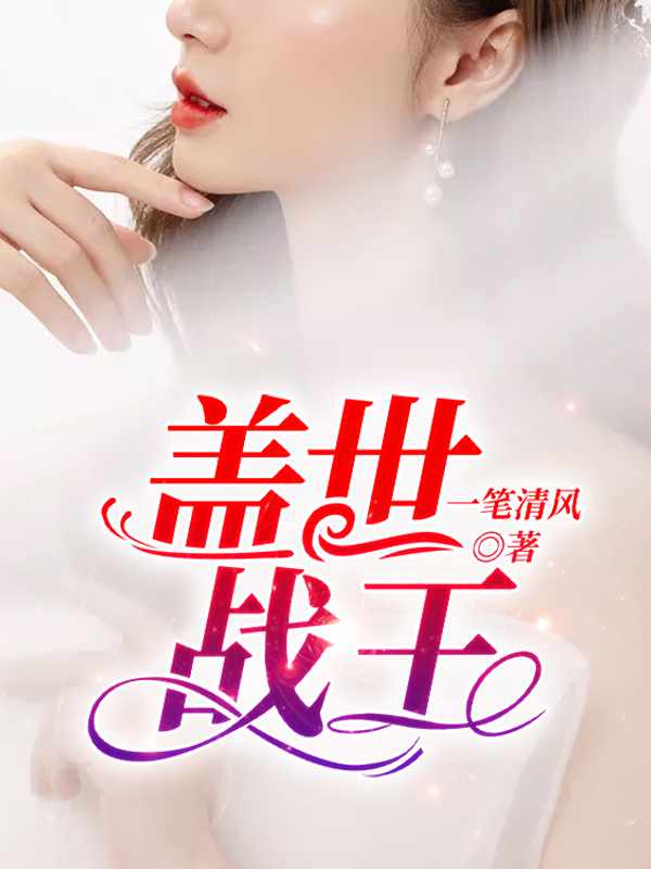 战神殿杨辰许若月章节列表