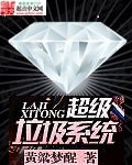 超级垃圾系统章节列表