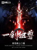 剑尊叶玄章节列表