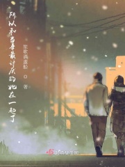 你无聊章节列表