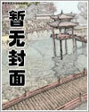 [HP]黑暗公爵那颗糖章节列表