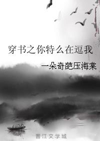 穿书之你特么在逗我章节列表