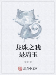 龙珠之我是琦玉章节列表