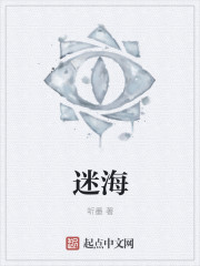 迷海章节列表