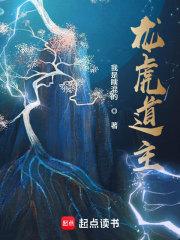 龙虎道主章节列表