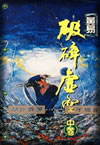 破碎虚空章节列表