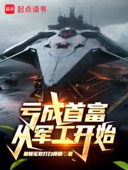 亏钱做拖拉机，这坦克什么鬼？章节列表