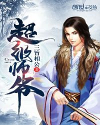 超级师爷章节列表