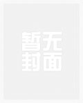 蛮荒修真，从执符太阴开始章节列表