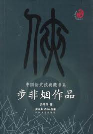 飞羽天下章节列表