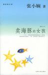 卖海豚的女孩章节列表