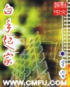 白手起家章节列表