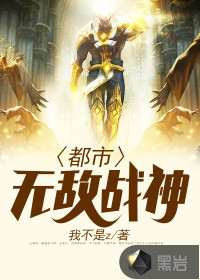 都市我为尊林北章节列表