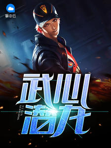 古武兵王小说章节列表