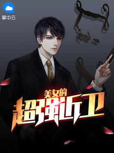 都市潜龙章节列表