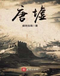 唐墟章节列表