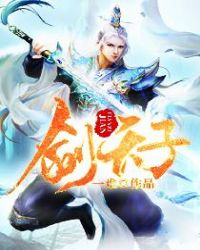 剑天子章节列表