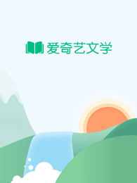 爱的阴霾章节列表