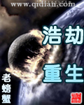 浩劫重生章节列表