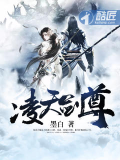 凌天剑尊章节列表