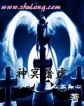 神冥屠虐章节列表
