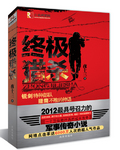 特种兵魂章节列表
