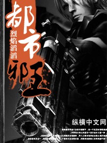 都市邪王章节列表