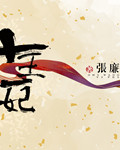 楼兰王章节列表