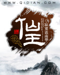 仙王章节列表
