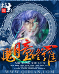 魔瞳修罗章节列表