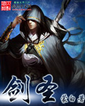 剑圣章节列表