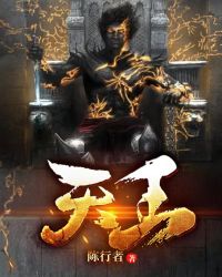 天王章节列表