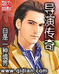 导演传奇章节列表