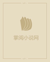 盛婚蜜爱：霸宠鲜甜小妻子章节列表