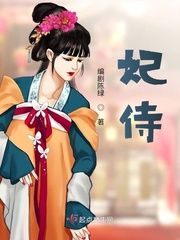 妃侍章节列表