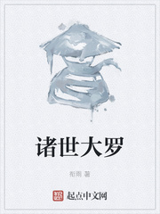 诸世大罗章节列表